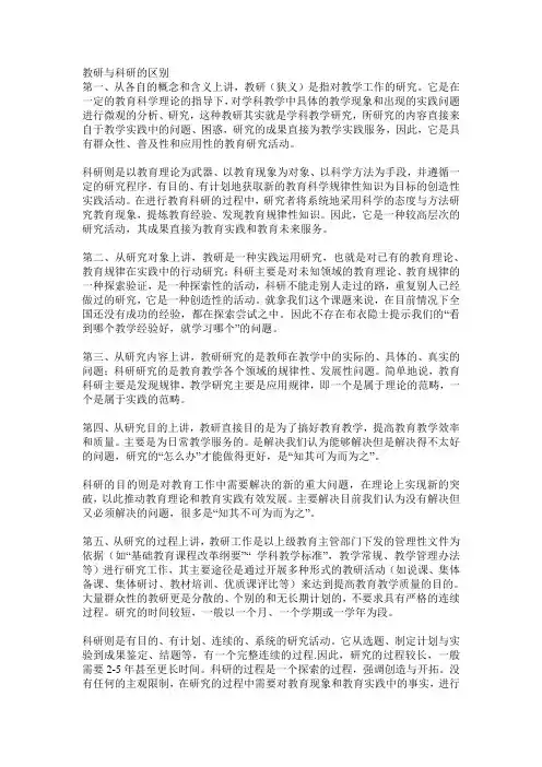 教研与科研的区别