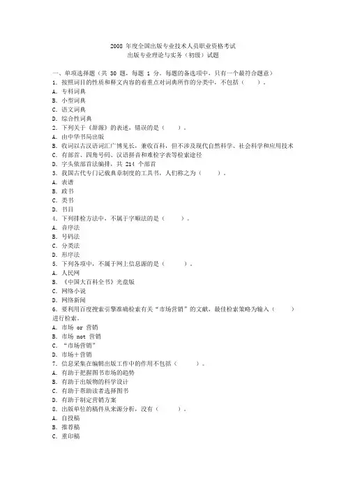 2008 年度全国出版专业技术人员职业资格考试