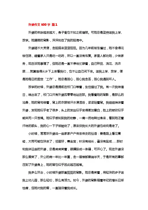 外祖母作文600字