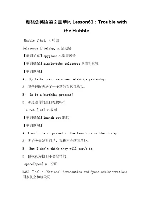 新概念英语第2册单词Lesson61：Trouble with the Hubble
