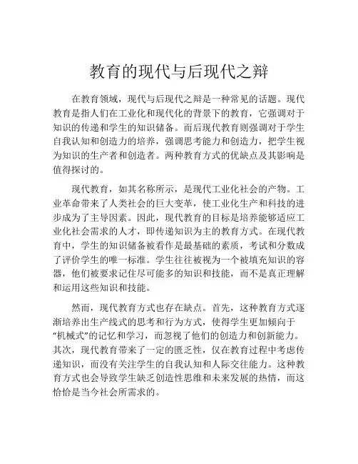 教育的现代与后现代之辩