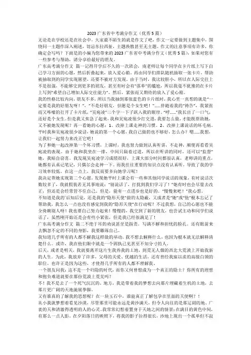 2023最新-2023广东省中考满分作文(优秀5篇)
