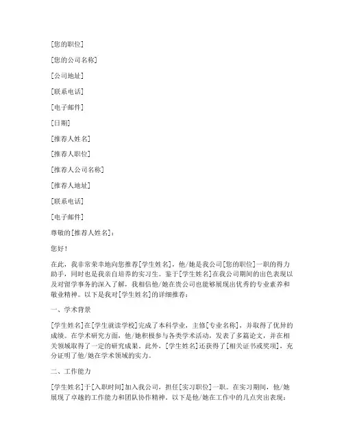 留学公司推荐信