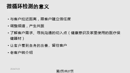 微循环检测流程步骤