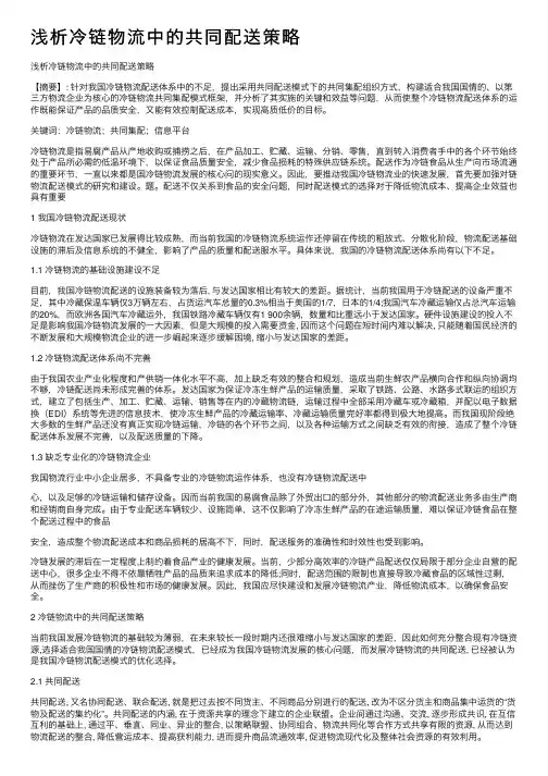 浅析冷链物流中的共同配送策略