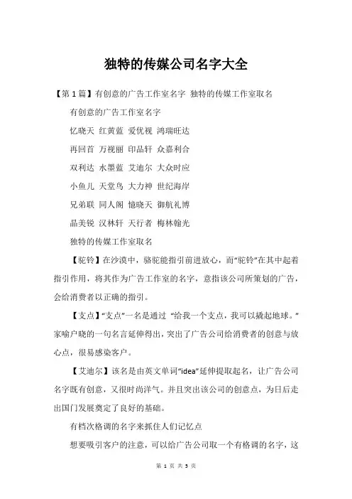 独特的传媒公司名字大全