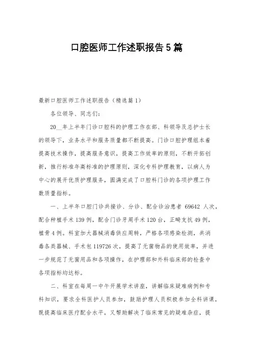 口腔医师工作述职报告5篇