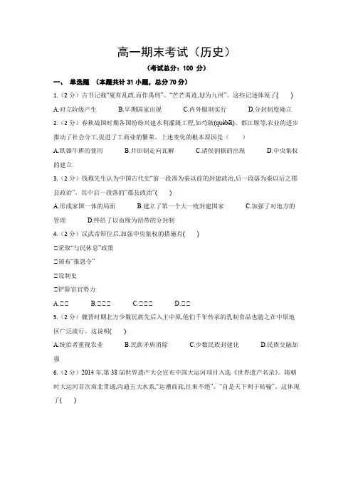 高一期末考试(历史)试题含答案
