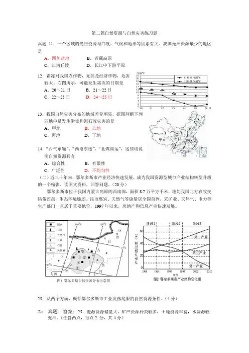 第二篇 自然资源与自然灾害选题