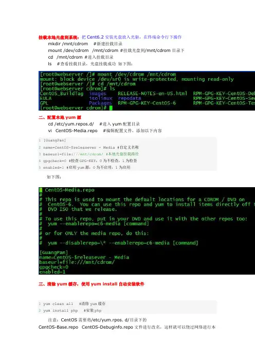 Centos6本地yum源配置