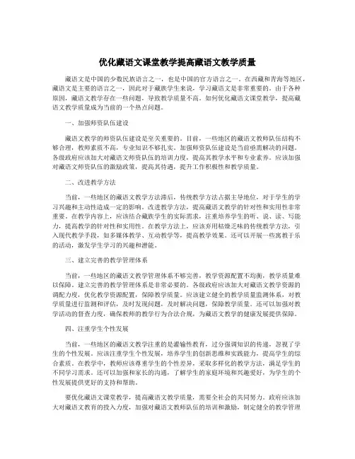 优化藏语文课堂教学提高藏语文教学质量