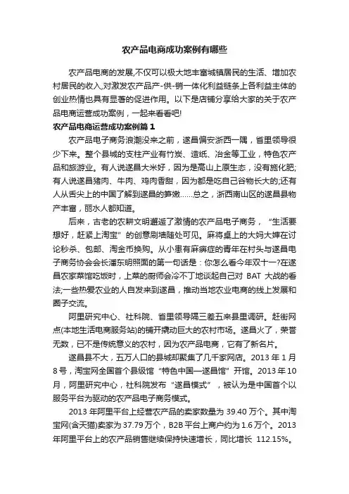 农产品电商成功案例有哪些