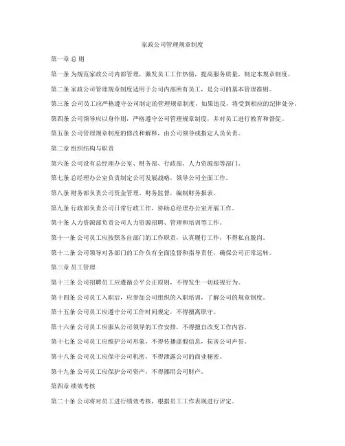 家政公司管理规章制度