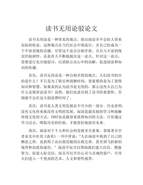 读书无用论驳论文
