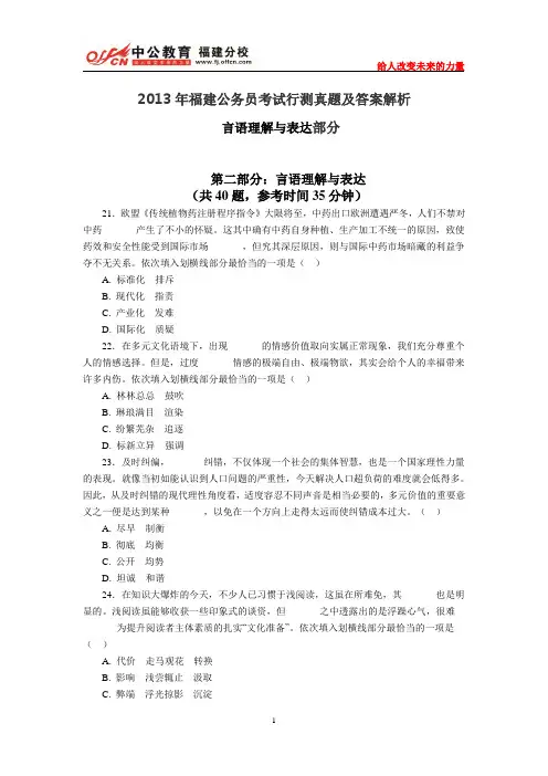 2013年福建公务员考试行测真题及答案解析：言语理解与表达部分