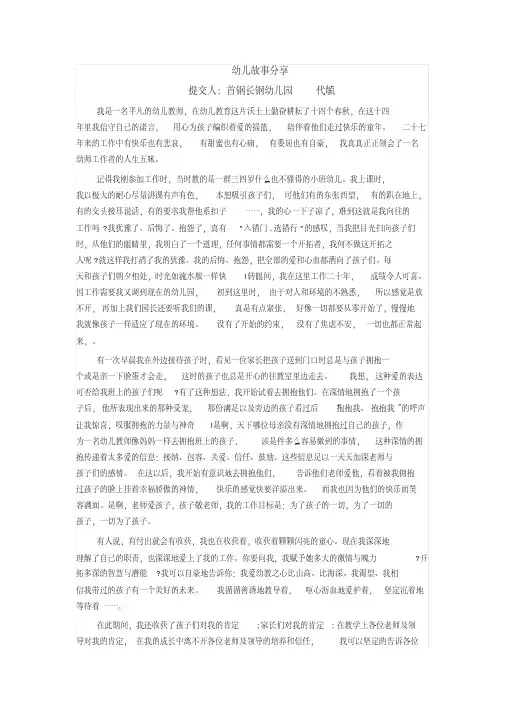 幼儿故事分享：我是一名平凡的幼儿教师