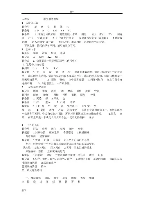 人教版四年级语文下册部分参考答案