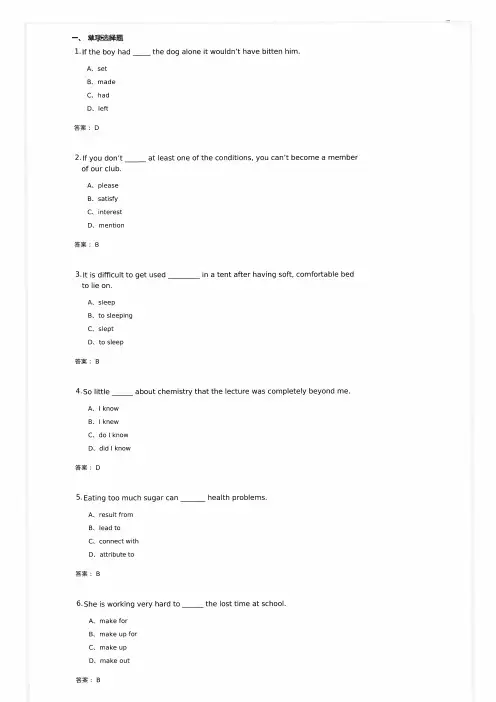 济南大学成人教育《大学英语(2)(994103)》期末考试复习题及参考答案 