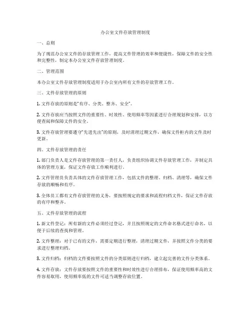 办公室文件存放管理制度