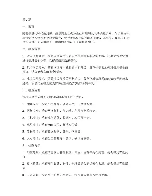 信息安全检查年度总结(3篇)
