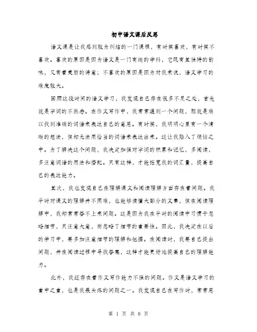 初中语文课后反思（4篇）