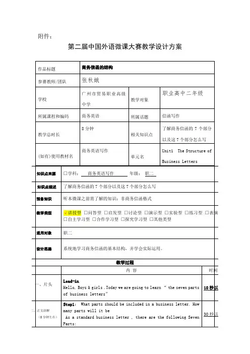 中国外语微课大赛参赛作品教学设计