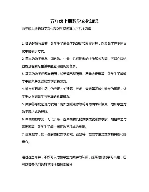 五年级上册数学文化知识
