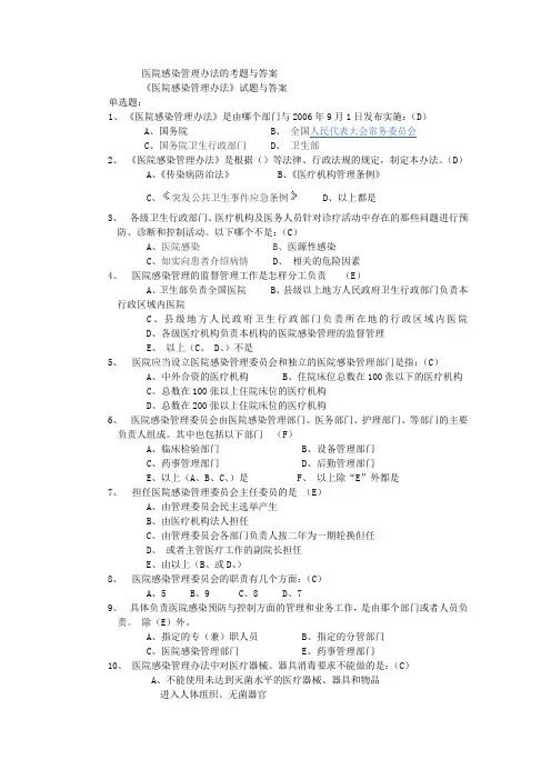 医院感染管理办法考题与答案