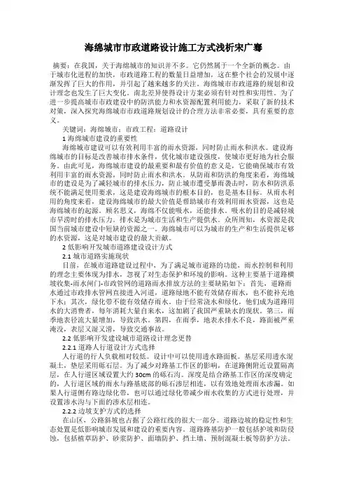 海绵城市市政道路设计施工方式浅析宋广骞