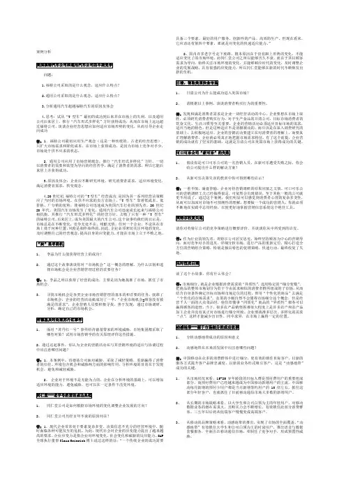 市场营销学案例分析 