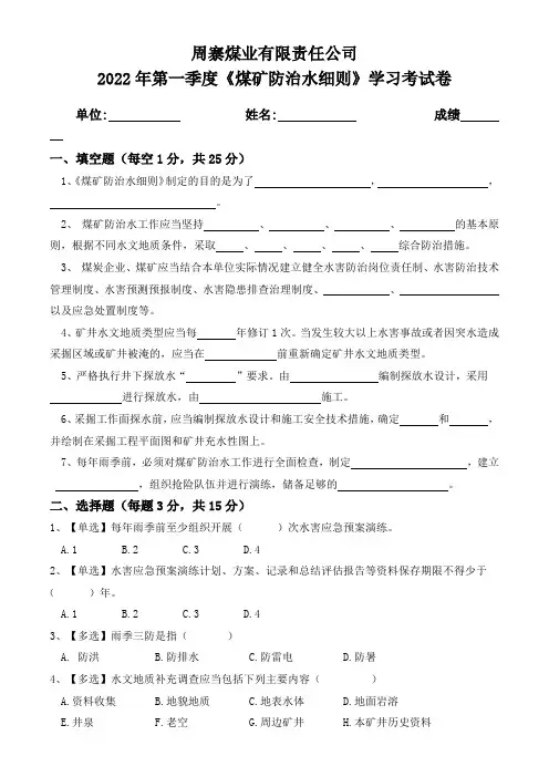2022年第一季度《煤矿防治水细则》学习考试卷