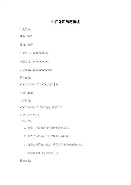 进厂兼职简历模板