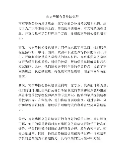 南京华图公务员培训班