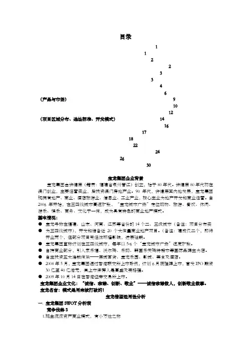 宝龙商业地产模式