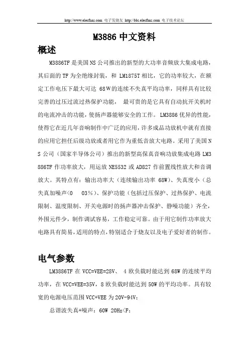 LM3886中文资料