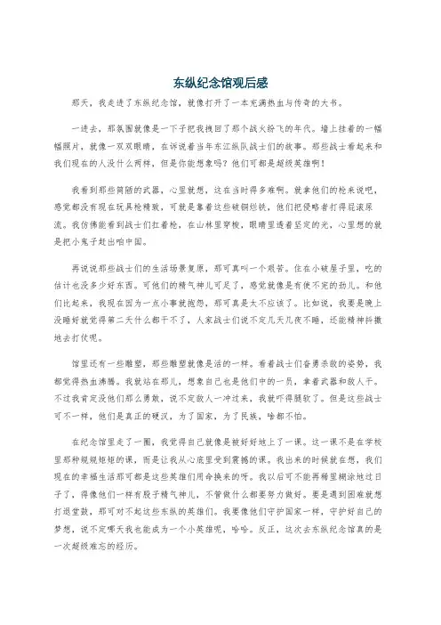 东纵纪念馆观后感