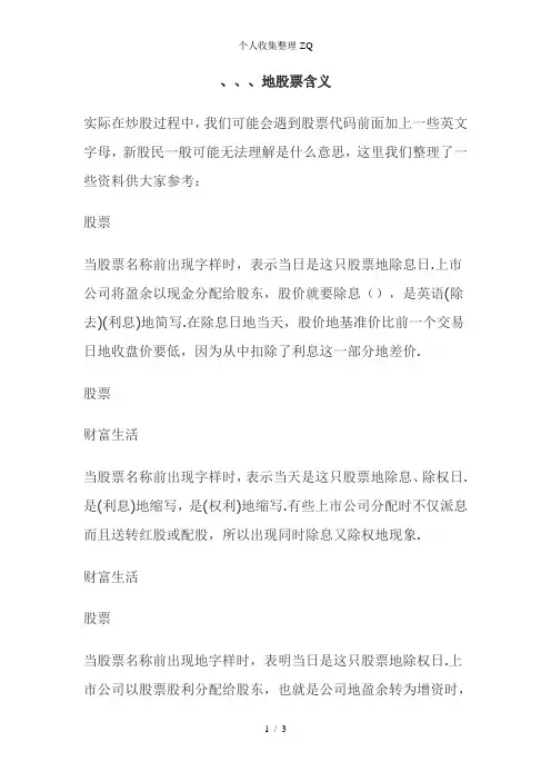 XD、DR、XR、N的股票含义