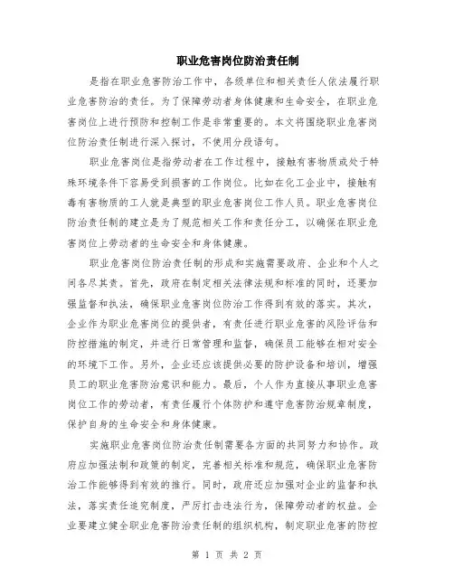 职业危害岗位防治责任制