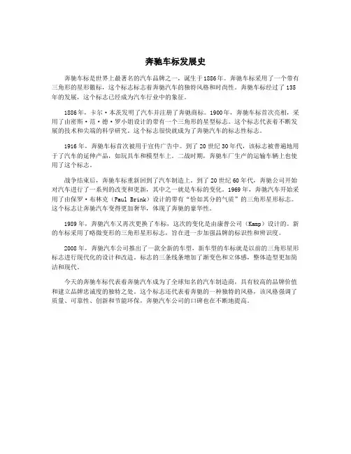 奔驰车标发展史