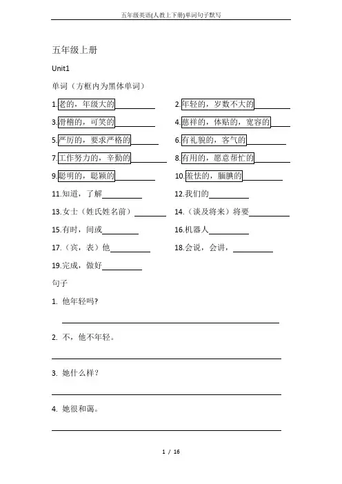 五年级英语(人教上下册)单词句子默写