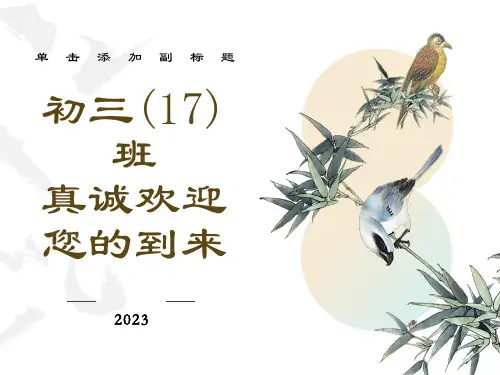 初三毕业班家长会课件