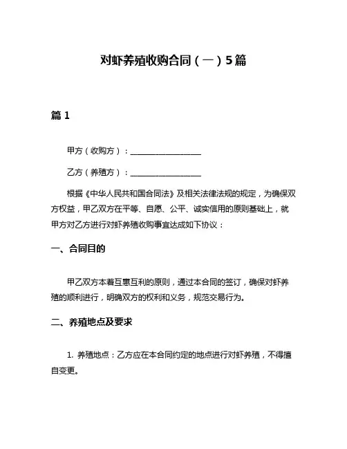 对虾养殖收购合同(一)5篇