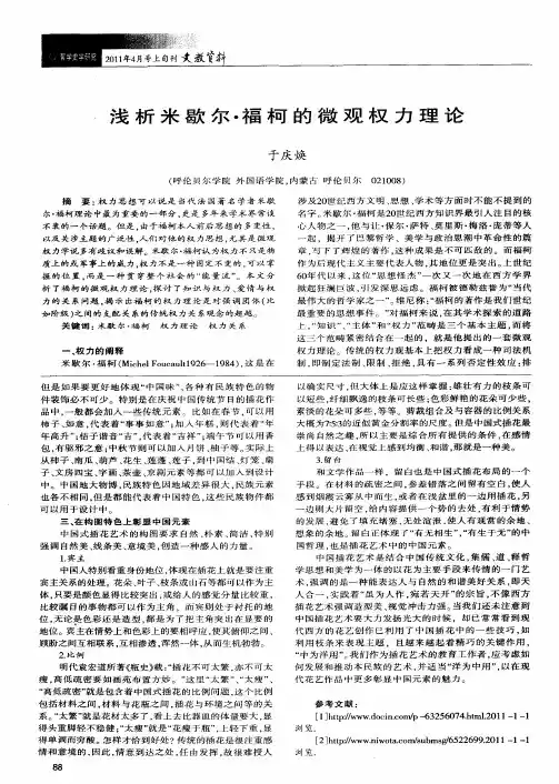 浅析米歇尔·福柯的微观权力理论