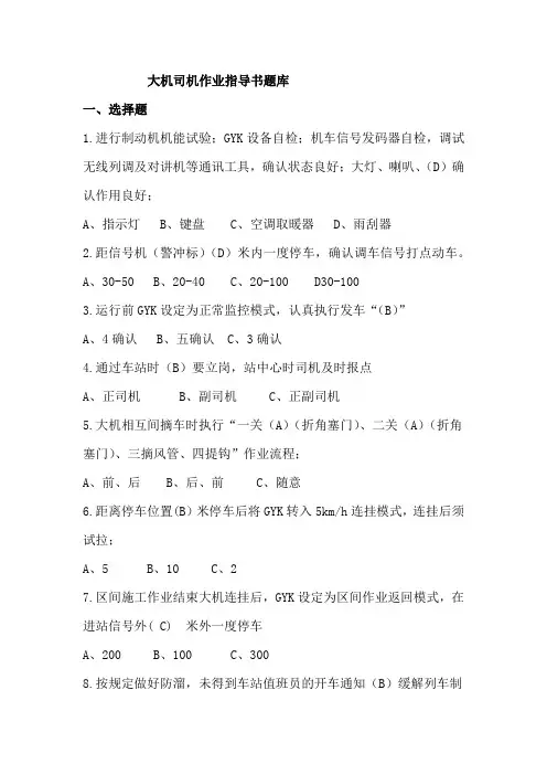大机司机题库