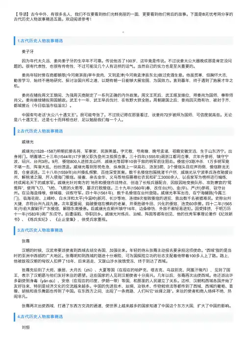 古代历史人物故事精选五篇