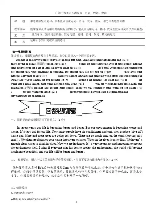 广州 中考英语专题复习--名词,代词,数词