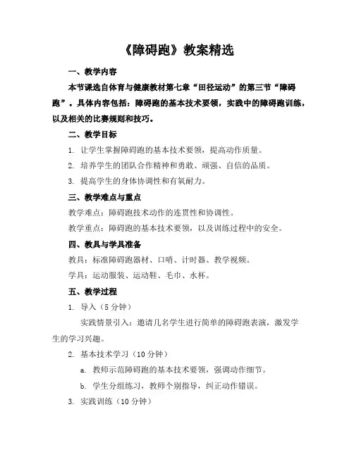 《障碍跑》教案精选