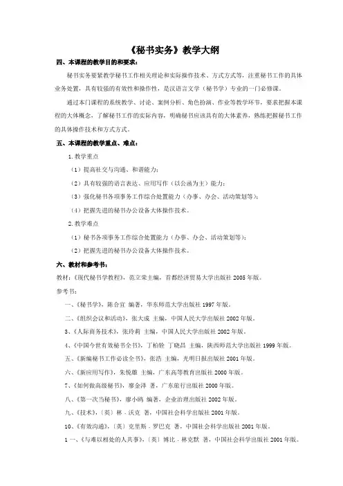 01秘书实务教学大纲