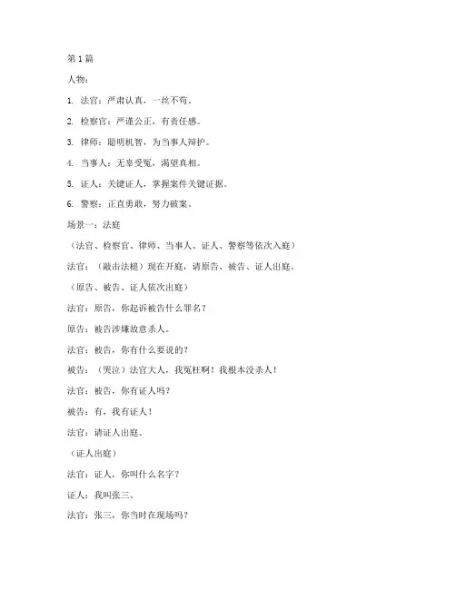 经典法律案件小品剧本(3篇)