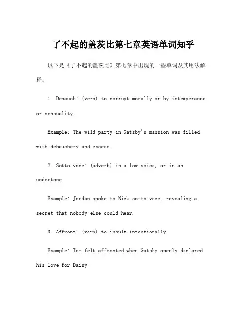 了不起的盖茨比第七章英语单词知乎